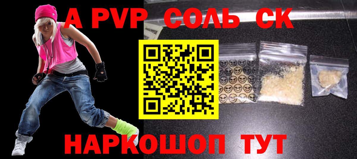 Борисоглебск  A-PVP Соль  Alpha PVP Crystall  Вход с VPN  Alpha PVP СК КРИС 