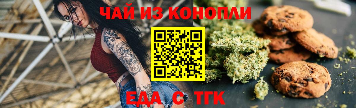 Борисоглебск  Печенье с ТГК конопля  Вход с VPN 