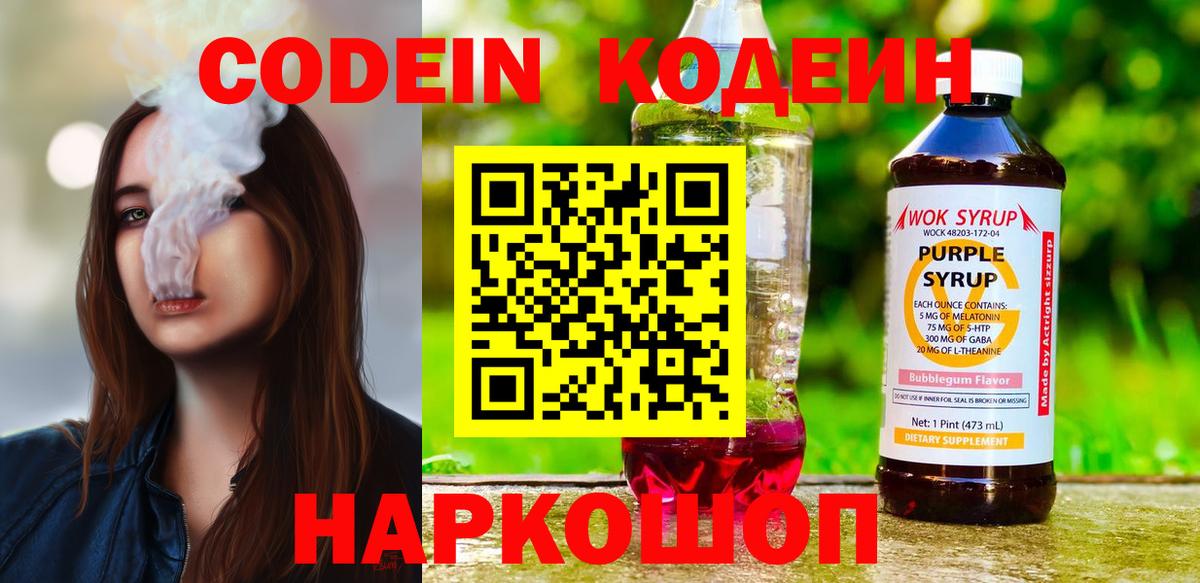 Борисоглебск  Кодеин Purple Drank  Вход с VPN 