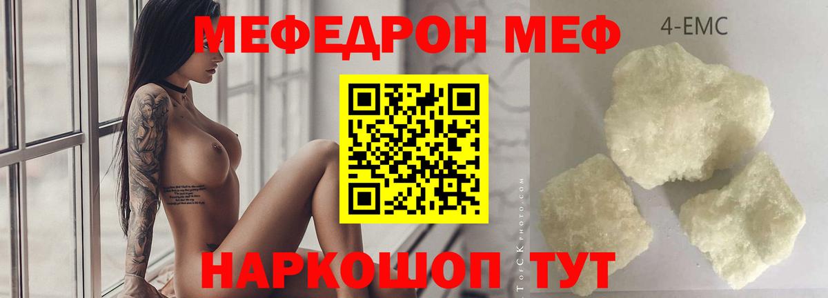 МЕФ 4 MMC  Меф кристаллы  МЕФ  Вход с VPN  Борисоглебск  Меф 