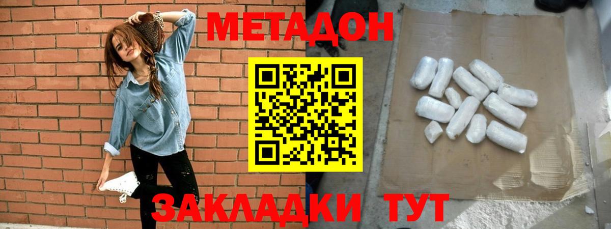 Метадон белоснежный  МЕТАДОН кристалл  Борисоглебск  Вход с VPN 