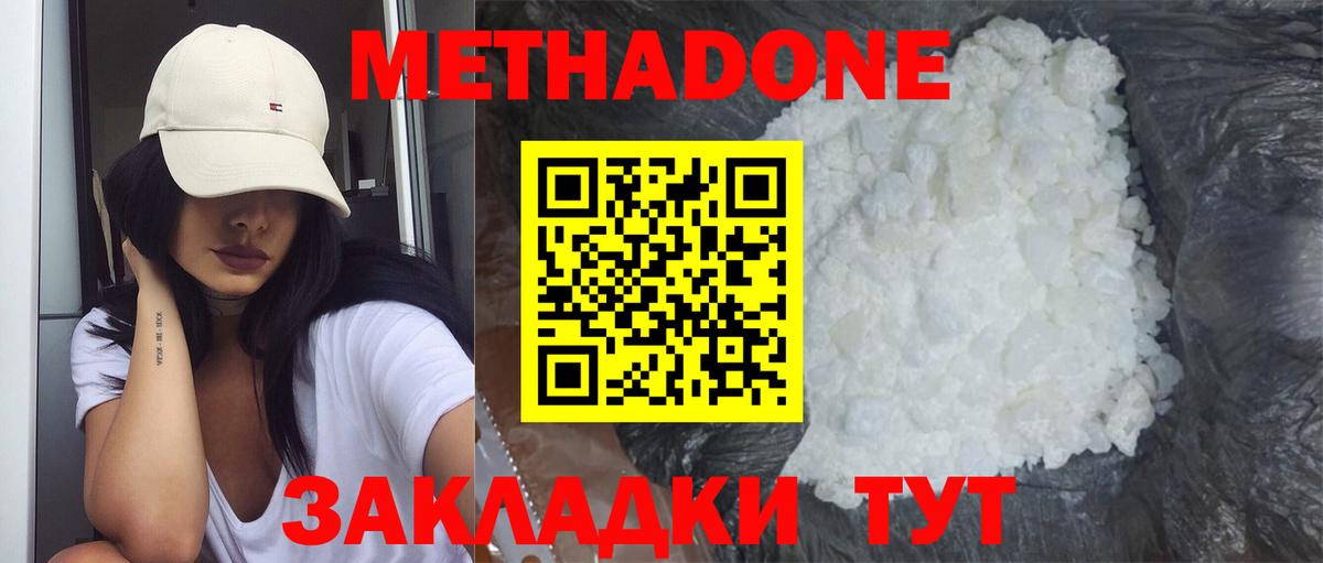 Метадон мёд Борисоглебск