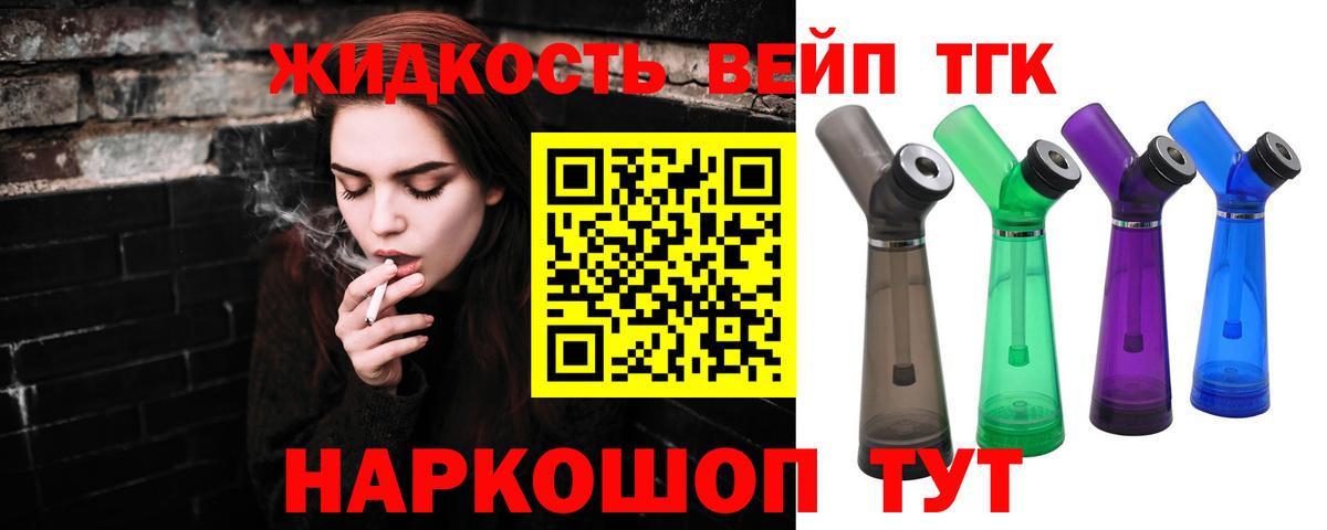 ТГК гашишное масло  ТГК вейп  Вход с VPN  Борисоглебск 